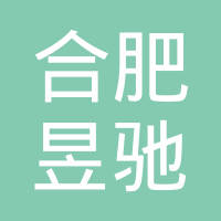 合肥昱驰 LOGO