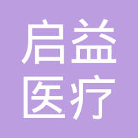 启益医疗 LOGO