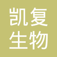 (沂景投资) 投过项目(凯复医药)
