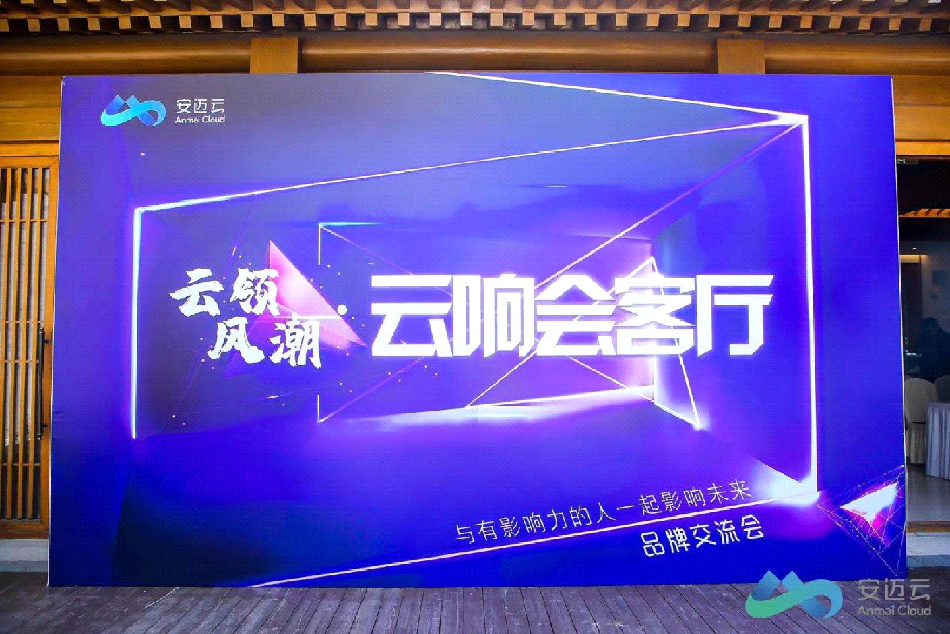 安迈云深耕分布式存储与计算,迎接十四五开局年