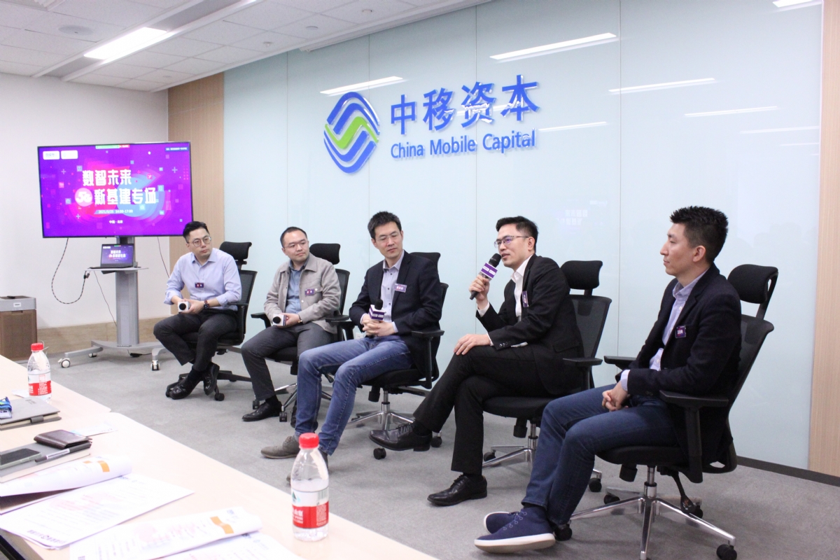 投资界沙龙--数智未来•5G新基建专场于北京圆满成功