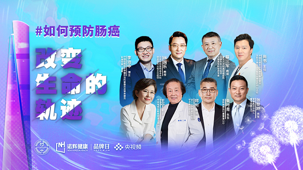 诺辉健康首设品牌日，发力癌症早筛科普改变生命的轨迹