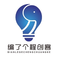 编了个程创客 LOGO