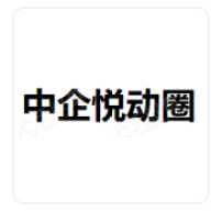 中企悦动圈 LOGO