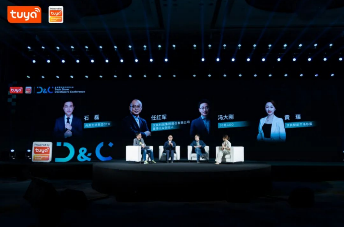 全球硬科技开发者大会（深圳）落幕，涂鸦IoT产业基金成立，九大行业解决方案正式发布