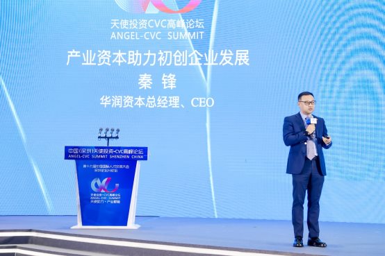 今天，中国（深圳）天使投资-CVC高峰论坛成功举办