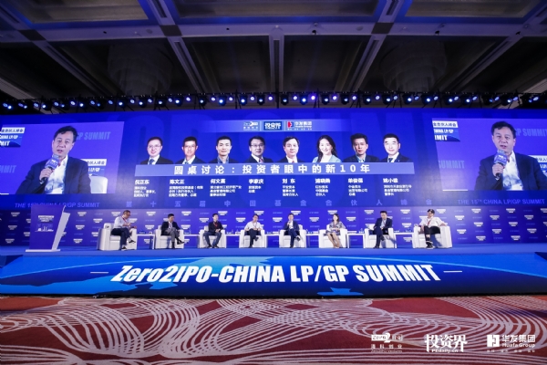 百位LPGP共探新格局下募资之道，第十五届中国基金合伙人峰会精彩纷呈