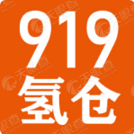 919氢仓 LOGO