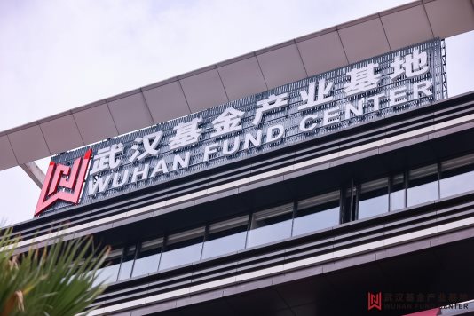 武汉基金产业基地揭牌，清科创业携手汉阳区政府助推区域金融中心建设