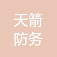 天箭防务 LOGO