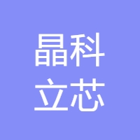 晶科立芯 LOGO