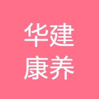 华建康养 LOGO