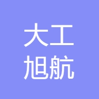 大工旭航 LOGO