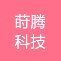 莳腾科技 LOGO