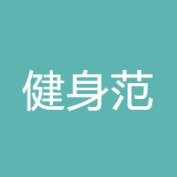 健身范 LOGO
