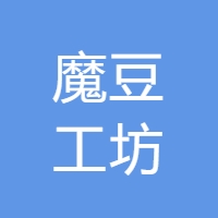 魔豆工坊 LOGO