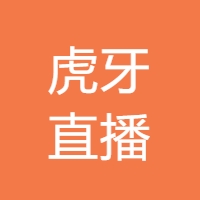 虎牙直播