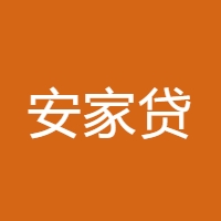 安家贷 LOGO