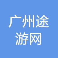 广州途游网 LOGO