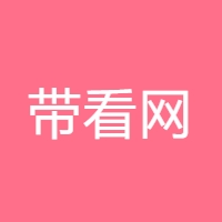 带看网 LOGO