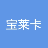 宝莱卡 LOGO