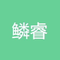 鳞睿 LOGO