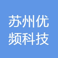 苏州优频科技 LOGO