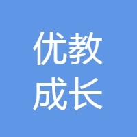 优教成长 LOGO