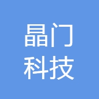晶门科技