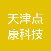 天津点康科技 LOGO