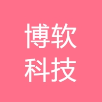 博软科技 LOGO