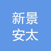 新景安太 LOGO