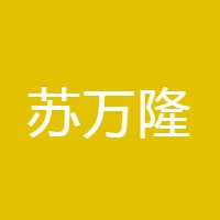 万隆汽车_LOGO