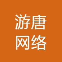 游唐网络
