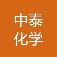 新疆中泰化学股份有限公司