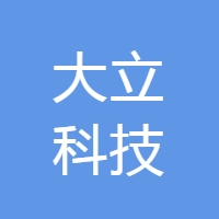 浙江大立科技股份有限公司