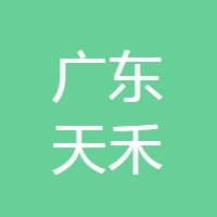 广东天禾 LOGO