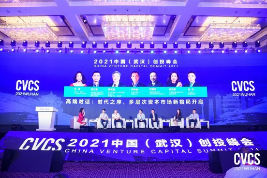 清科创业举办2021中国（武汉）创投峰会，唤起新格局下的经济增长力