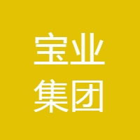 宝业集团