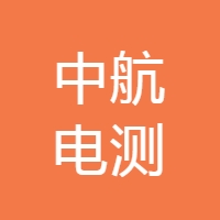 中航电测 LOGO