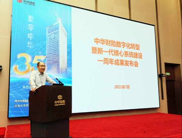 中华财险披露数字化转型一年成绩:33个系统完成上云