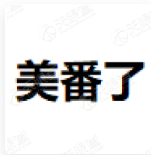 美番了 LOGO