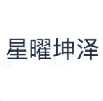 星曜坤泽 LOGO