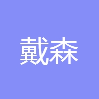 戴森 LOGO