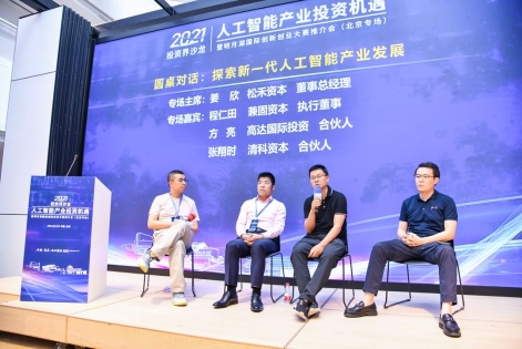 明月湖国际创新创业大赛——北京人工智能专场圆满落幕