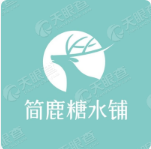 简鹿糖水铺 LOGO