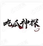 吃瓜神探 LOGO