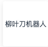 柳叶刀机器人 LOGO