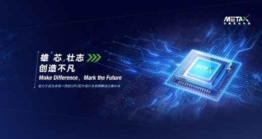 国家队入场领投10亿元A轮融资，沐曦集成电路领跑高性能GPU国产化