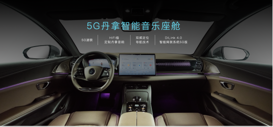 首搭DiLink4.0(5G)，汉EV四驱高性能版旗舰型加推“5G丹拿智能音乐座舱” 升级包
